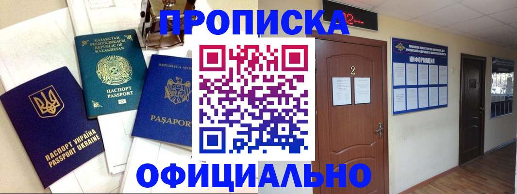 временная регистрация надежно в Сосногорске