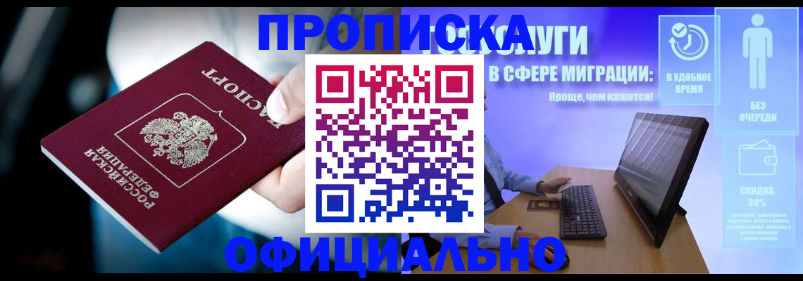прописка паспорт в Сосногорске