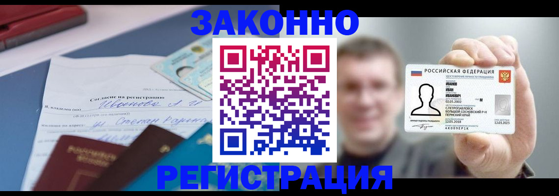 регистрация в Сосногорске